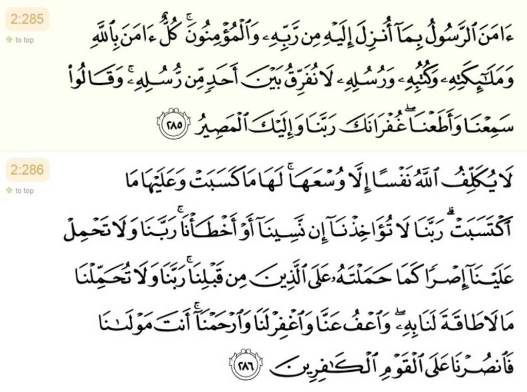 Kehebatan Dua potong ayat Al-Baqarah Bila Diamalkan Setiap Malam